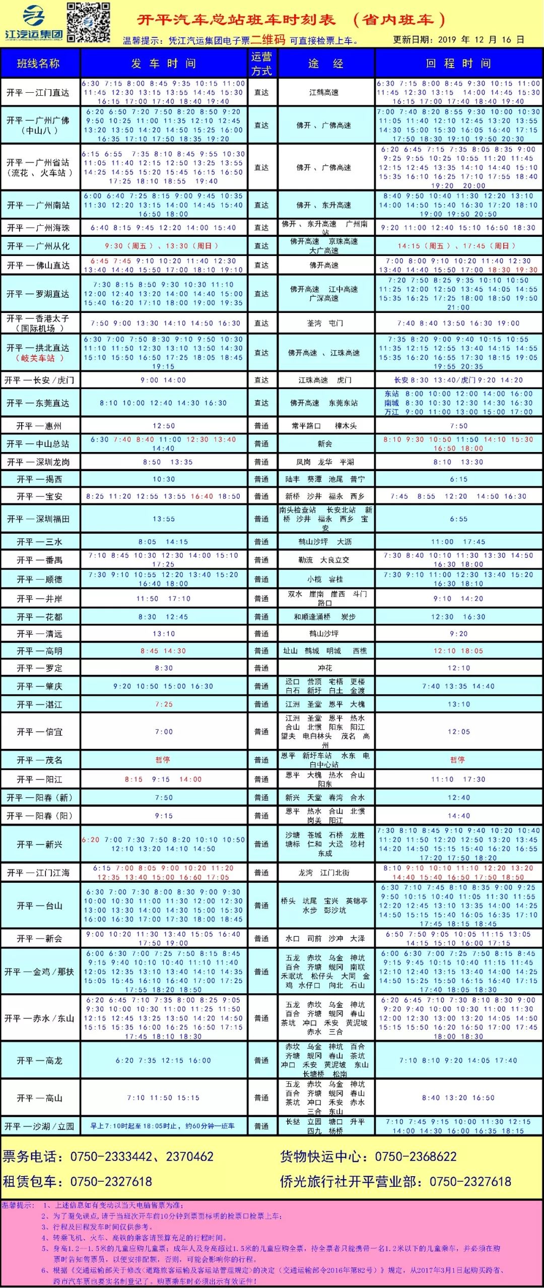 饶平最新公车时间表全面解析