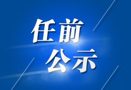 粤电集团最新领导班子成员概况简介