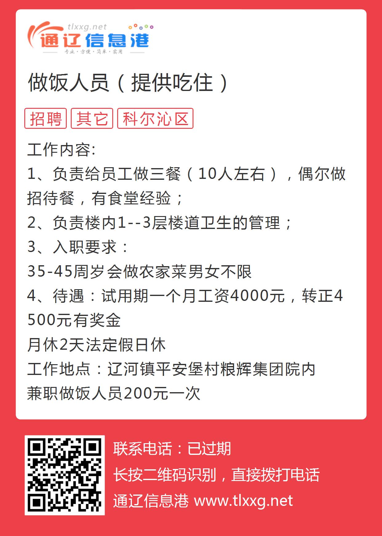 松原最新招聘，熟练做饭工招募