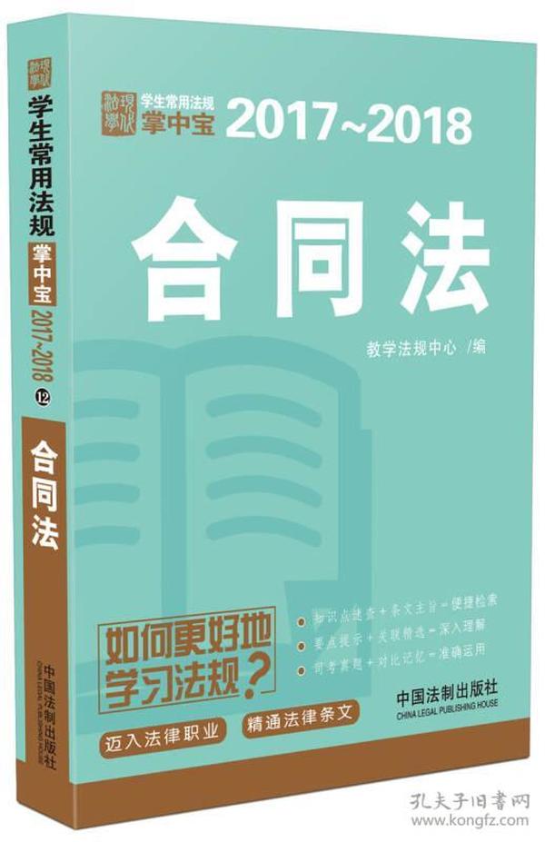 最新合同法全文解读与探讨（2017版）