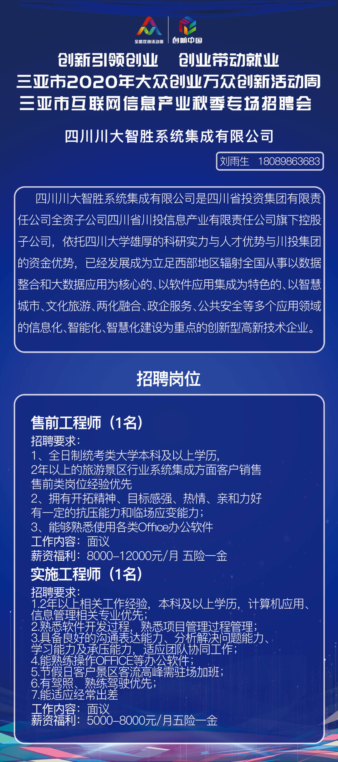 三亚最新招聘信息汇总