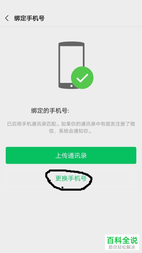 微信解除手机绑定操作指南及影响解析