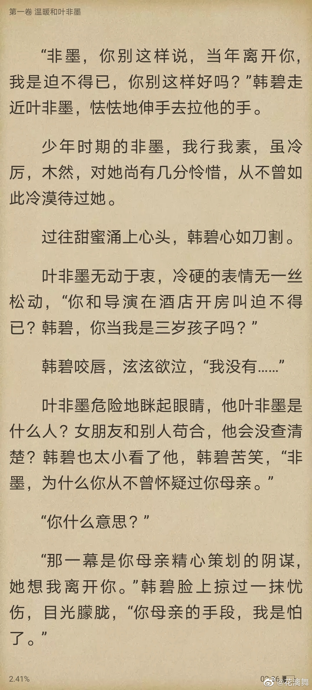 命运交织的旋律，程雅韩文昊最新章节揭秘