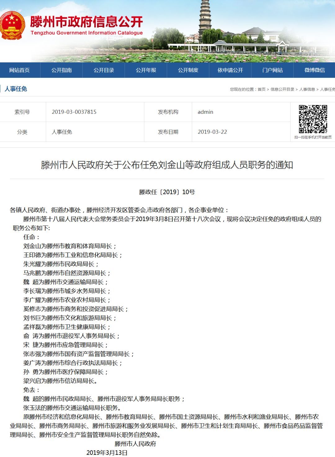 经济网最新人事任免动态概览