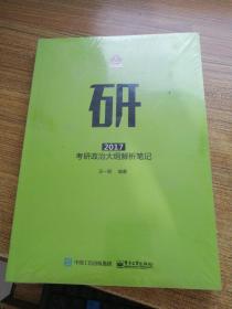 关于最新教师政治笔记的研究与思考——聚焦2017年背景下的教育变革