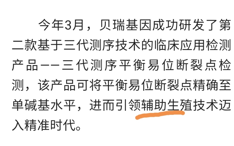 贝瑞基因最新动态，引领基因科技迈入新纪元