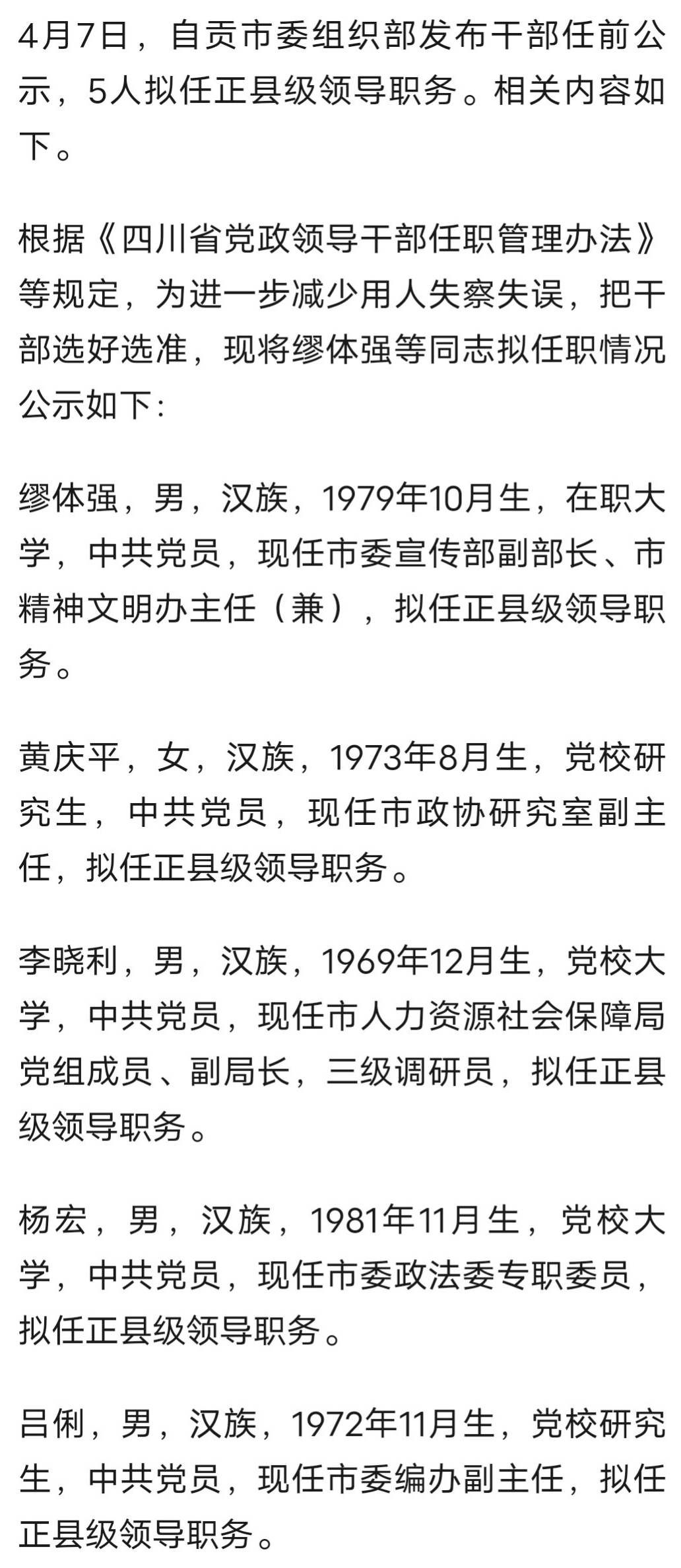 威远县最新干部任免动态概览