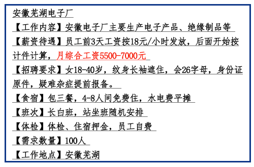 芜湖双林电子招聘启事，最新职位空缺