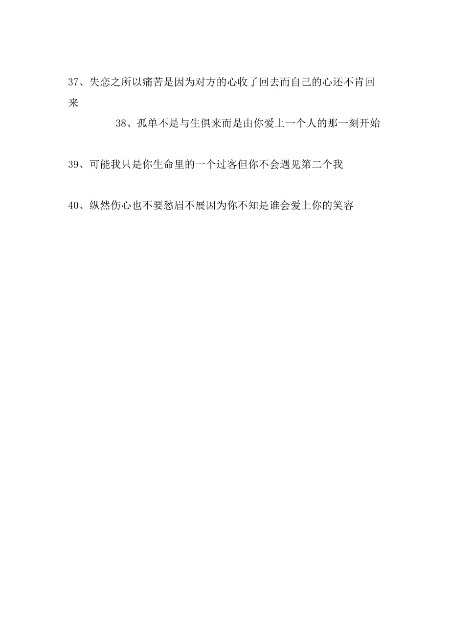 最新爱情伤感语录，刺痛心灵的情话句子