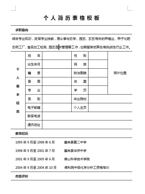 最新个人简历表格下载，打造专业个人形象的关键步骤指南