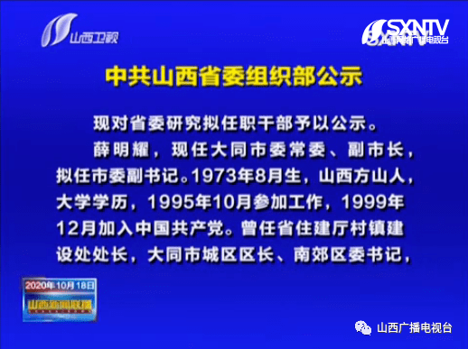 山西省新干部公示，展现新气象，引领未来发展