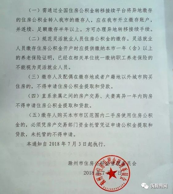 滁州房贷政策最新动态全面解析