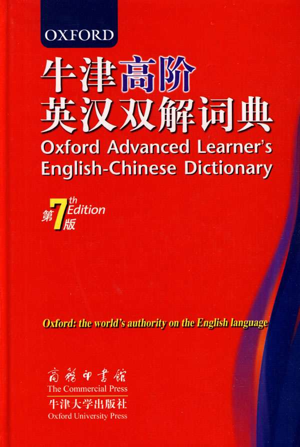 牛津词典最新深度解析解读报告