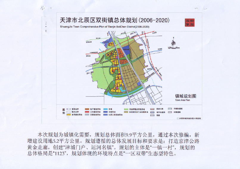 天津市双口地区规划揭秘，塑造未来城市崭新面貌