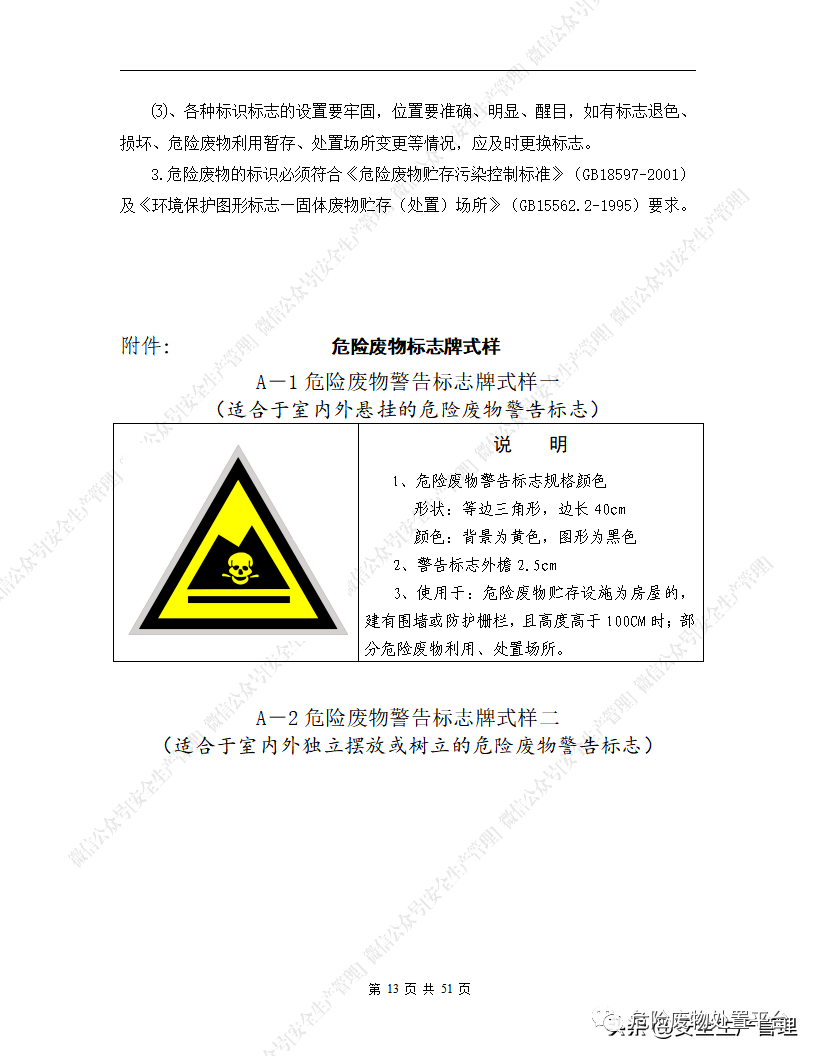 最新危险废物管理办法，构建安全处理与管理体系的蓝图