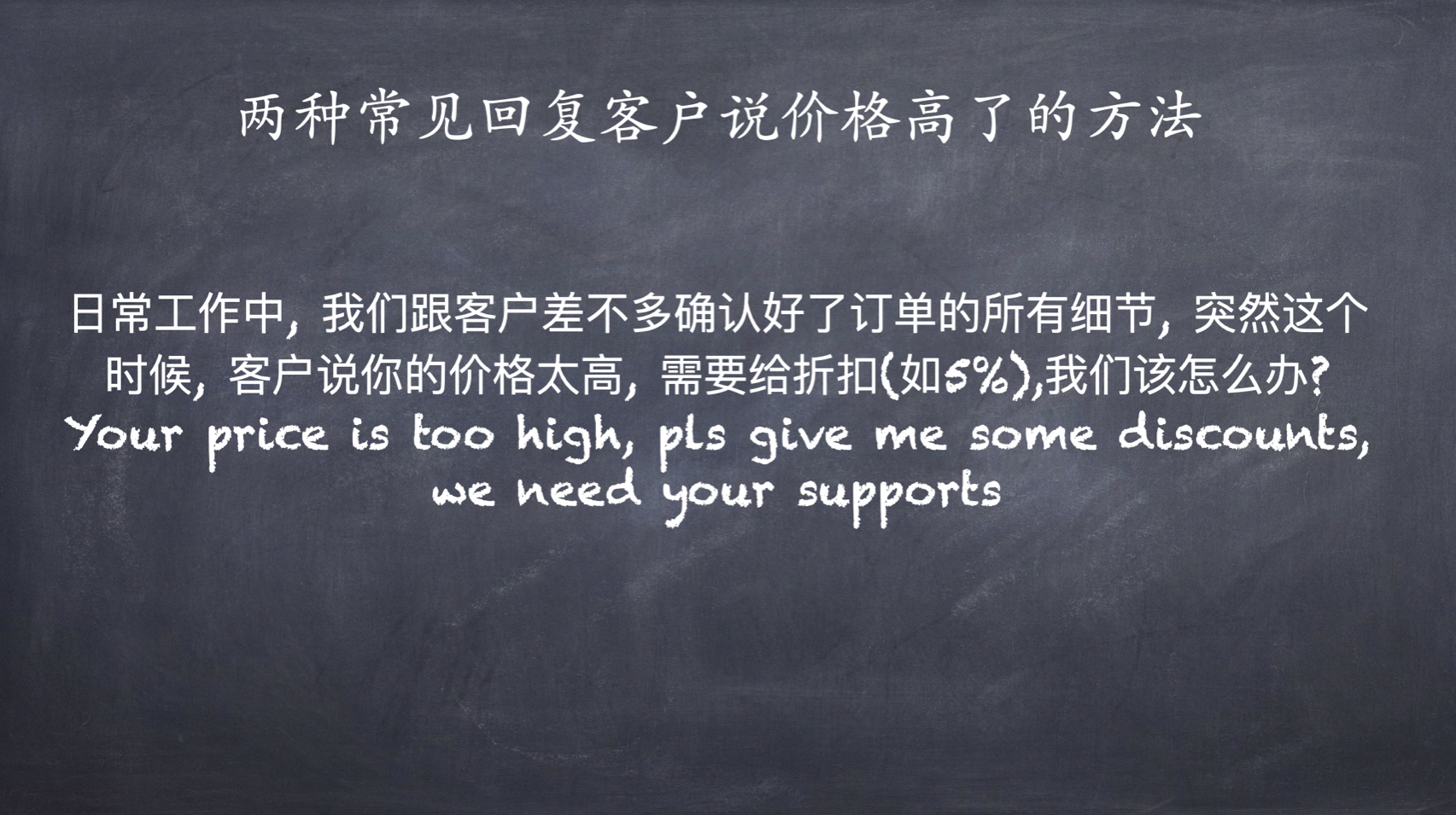 客户关于价格贵问题的最新解答与回应