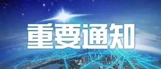 清河县最新停电通知公告