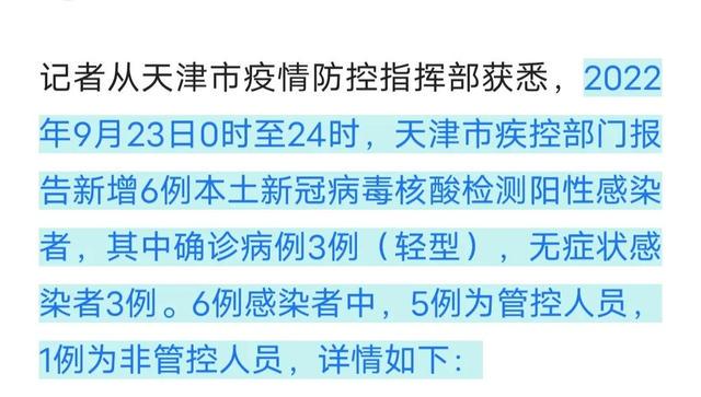 天津最新疫情发热状况深度解析