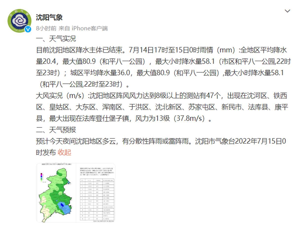 抚顺最新台风动态更新